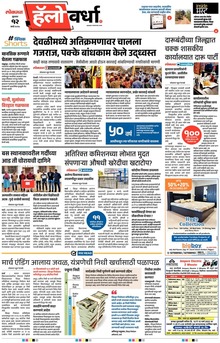 Lokmat Marathi ePaper daily