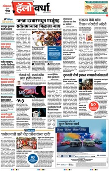 Lokmat Marathi ePaper daily