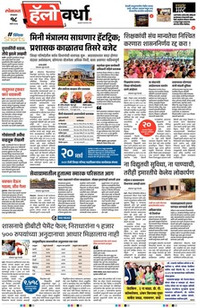 Lokmat Marathi ePaper daily