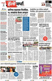 Lokmat Marathi ePaper daily