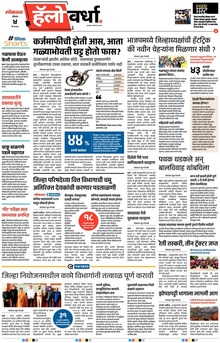 Lokmat Marathi ePaper daily