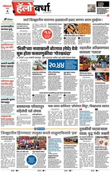 Lokmat Marathi ePaper daily