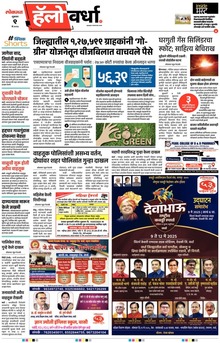Lokmat Marathi ePaper daily