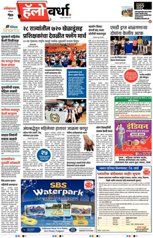 Lokmat Marathi ePaper daily
