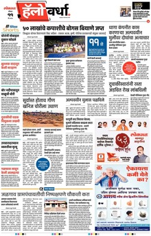 Lokmat Marathi ePaper daily