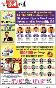 Lokmat Marathi ePaper daily