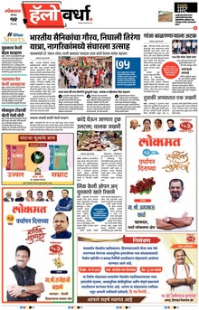Lokmat Marathi ePaper daily