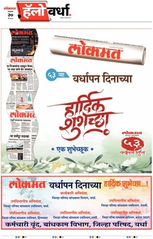 Lokmat Marathi ePaper daily