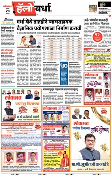 Lokmat Marathi ePaper daily