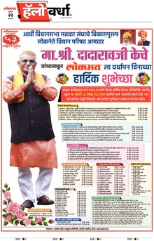 Lokmat Marathi ePaper daily