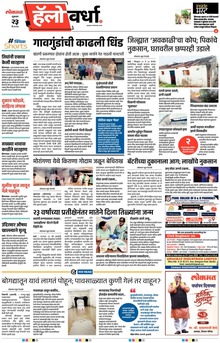 Lokmat Marathi ePaper daily