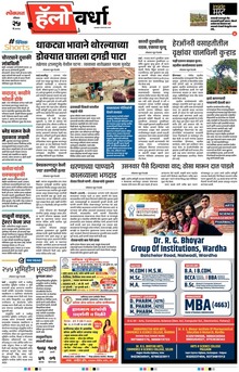 Lokmat Marathi ePaper daily
