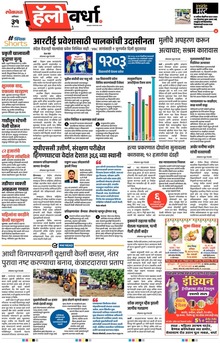 Lokmat Marathi ePaper daily