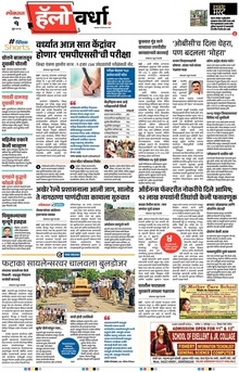 Lokmat Marathi ePaper daily