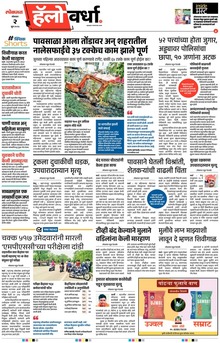 Lokmat Marathi ePaper daily