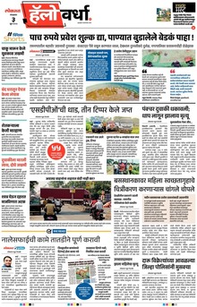 Lokmat Marathi ePaper daily