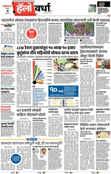 Lokmat Marathi ePaper daily