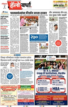 Lokmat Marathi ePaper daily