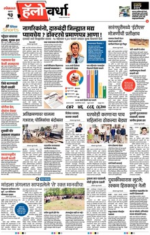 Lokmat Marathi ePaper daily