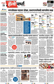 Lokmat Marathi ePaper daily