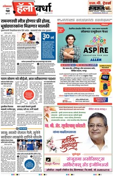 Lokmat Marathi ePaper daily