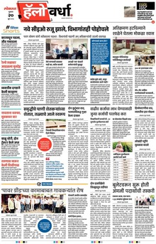Lokmat Marathi ePaper daily