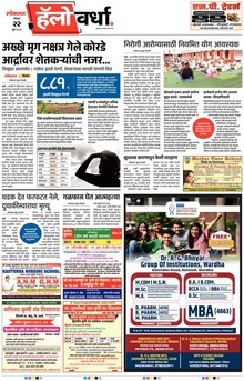 Lokmat Marathi ePaper daily