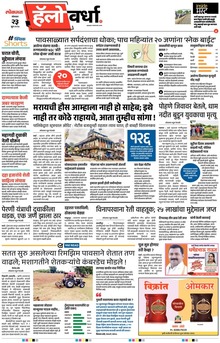Lokmat Marathi ePaper daily