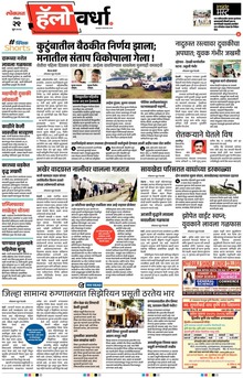 Lokmat Marathi ePaper daily