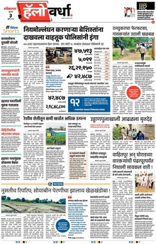 Lokmat Marathi ePaper daily