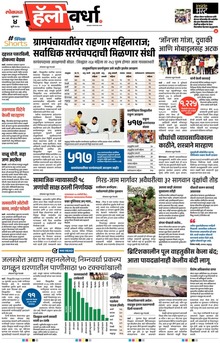 Lokmat Marathi ePaper daily