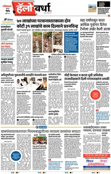 Lokmat Marathi ePaper daily