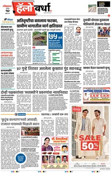Lokmat Marathi ePaper daily