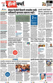 Lokmat Marathi ePaper daily