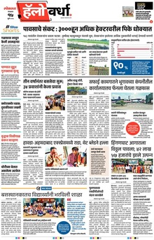 Lokmat Marathi ePaper daily