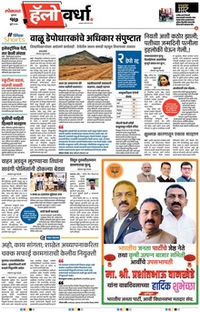 Lokmat Marathi ePaper daily