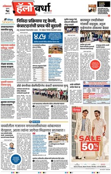 Lokmat Marathi ePaper daily