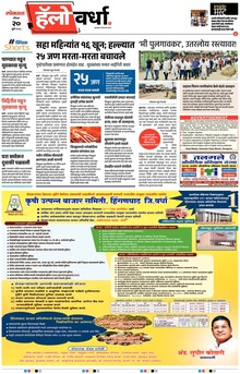 Lokmat Marathi ePaper daily