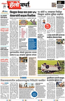 Lokmat Marathi ePaper daily