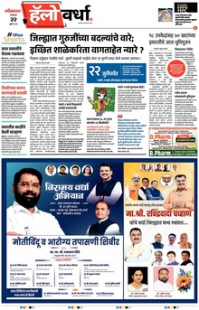 Lokmat Marathi ePaper daily