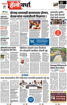 Lokmat Marathi ePaper daily