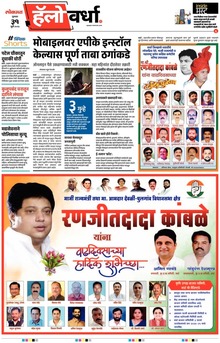Lokmat Marathi ePaper daily