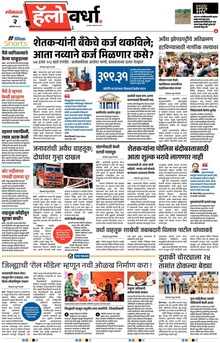 Lokmat Marathi ePaper daily