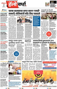 Lokmat Marathi ePaper daily