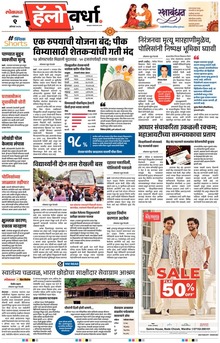 Lokmat Marathi ePaper daily