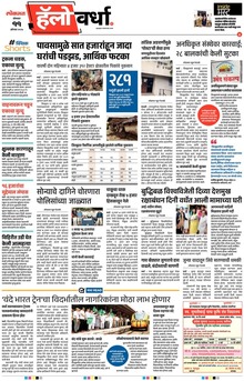 Lokmat Marathi ePaper daily