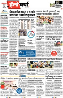 Lokmat Marathi ePaper daily
