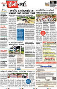Lokmat Marathi ePaper daily