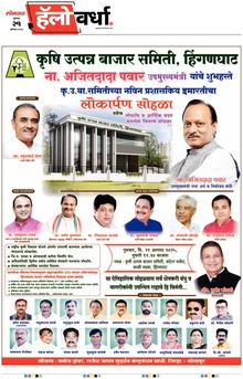 Lokmat Marathi ePaper daily