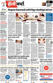 Lokmat Marathi ePaper daily